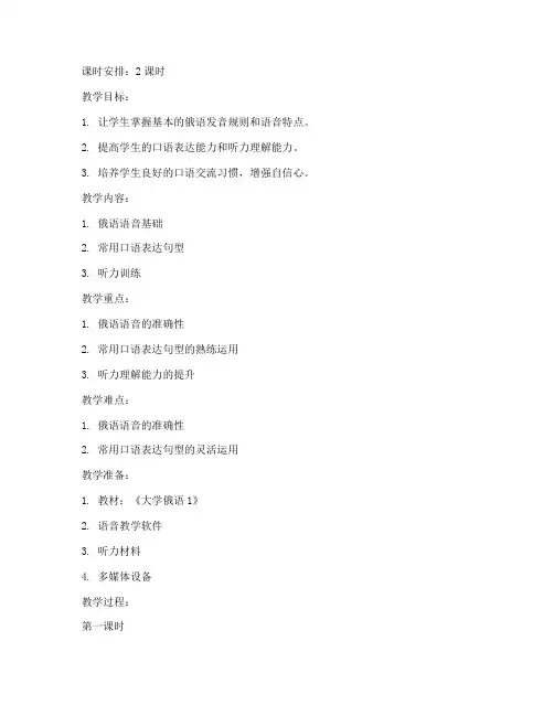 大学俄语1言语训练教案