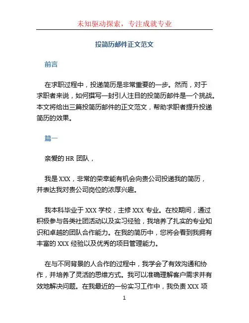 投简历邮件正文范文3篇