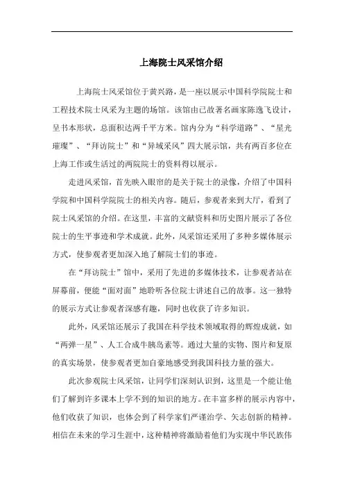 上海院士风采馆介绍