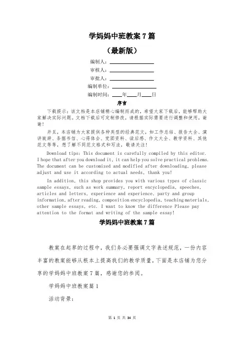 学妈妈中班教案7篇