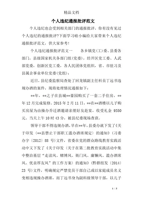 个人违纪通报批评范文