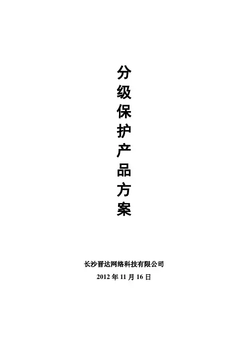 分级保护测评产品 