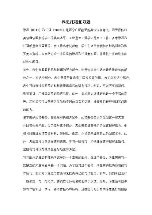 雅思托福复习题