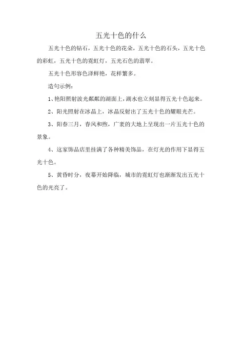 五光十色的什么