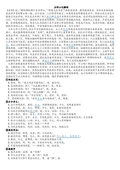 (完整版)石钟山记的翻译及重点归纳