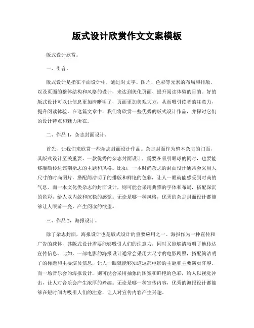版式设计欣赏作文文案模板