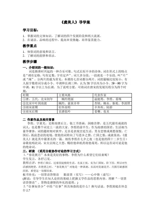 《虞美人》导学案教师用