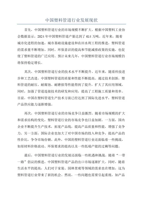 中国塑料管道行业发展现状