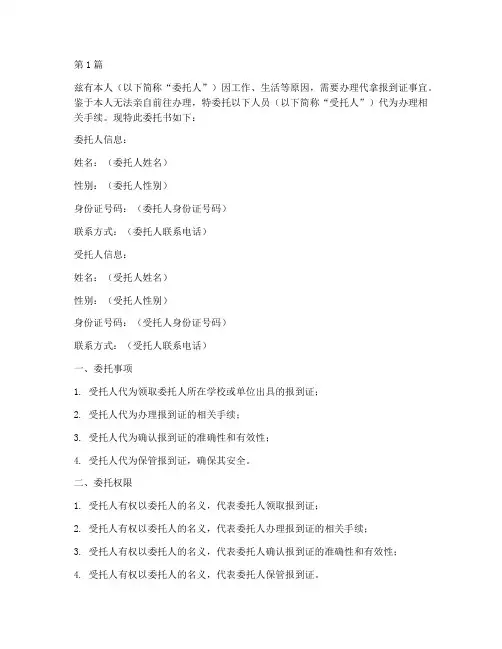 代拿报到证委托书(3篇)