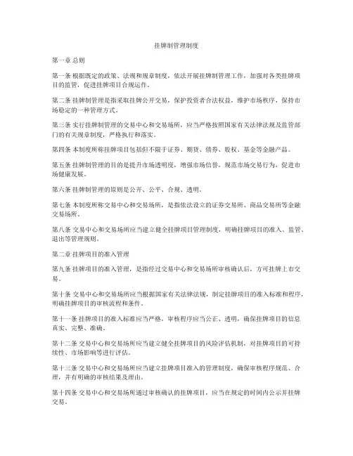 挂牌制管理制度