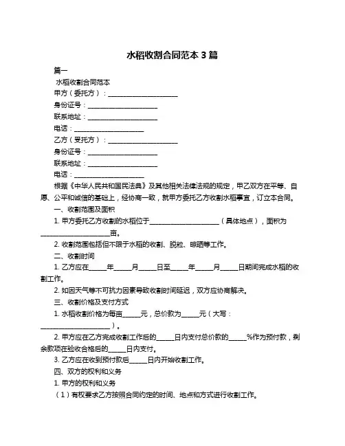 水稻收割合同范本3篇