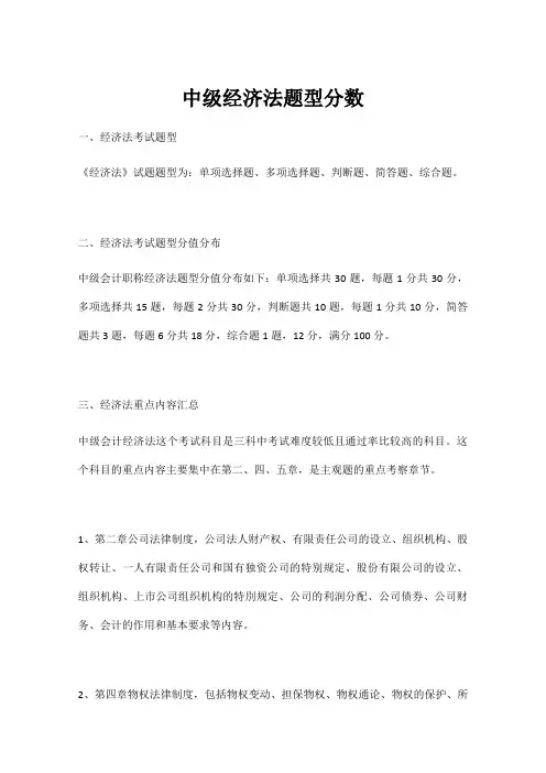 中级经济法题型分数