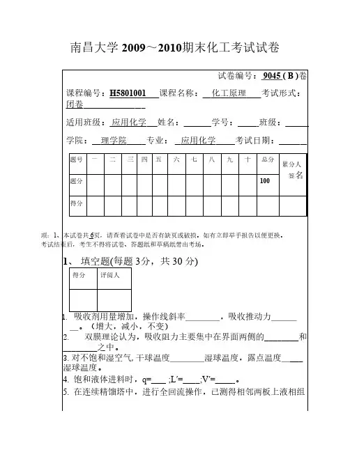 南昌大学_2009～2010学年期末考试试卷(B)卷