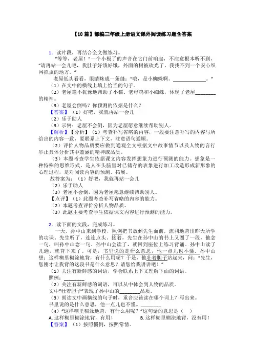 【10篇】部编三年级上册语文课外阅读练习题含答案