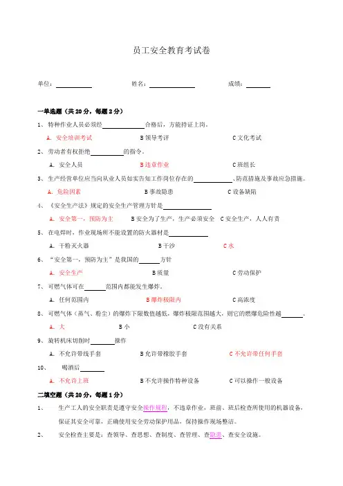 员工安全教育考试卷(带答案)