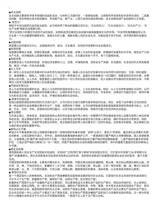 时事政治热门词