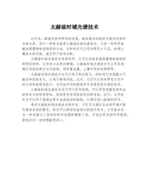 太赫兹时域光谱技术