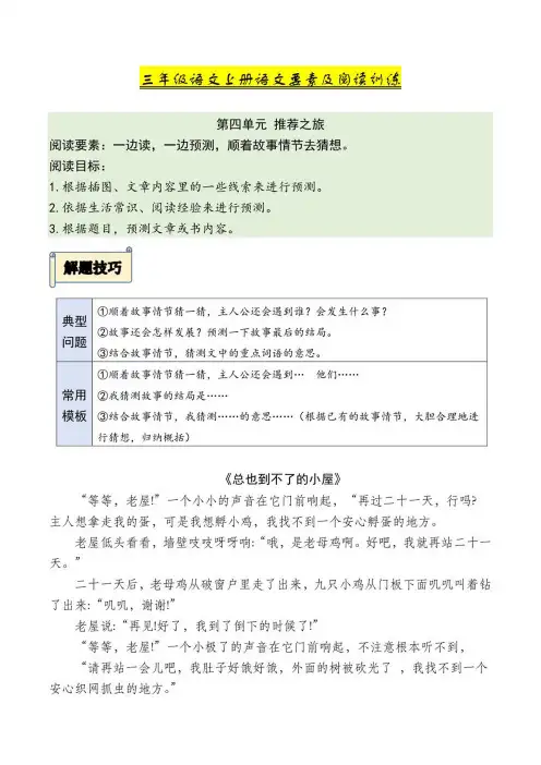 部编版小学三年级语文上册 第四单元阅读训练及答案