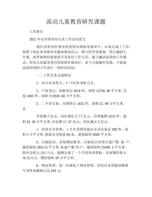 流动儿童教育研究课题