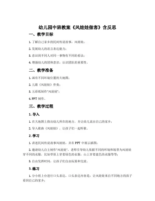 幼儿园中班教案《风娃娃做客》含反思