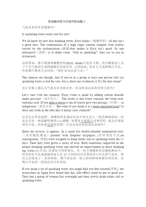 英语翻译练习日常训练语篇2