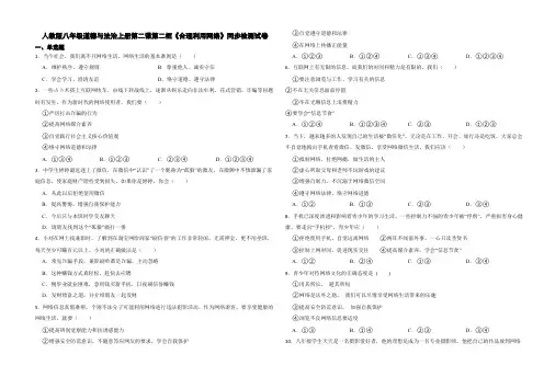 人教版八年级道德与法治上册第二课第二框《合理利用网络》同步检测试卷