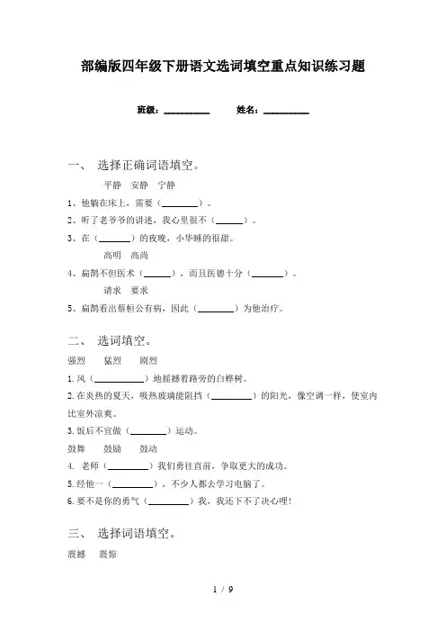部编版四年级下册语文选词填空重点知识练习题