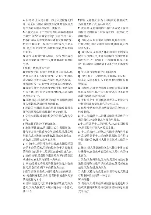 针灸名词解释