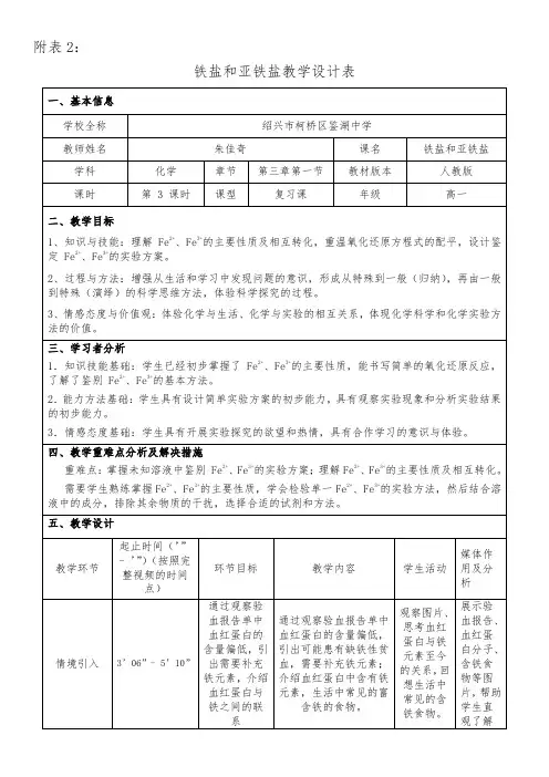 2022-2023学年人教版高一化学第一册《铁盐和亚铁盐》教学设计