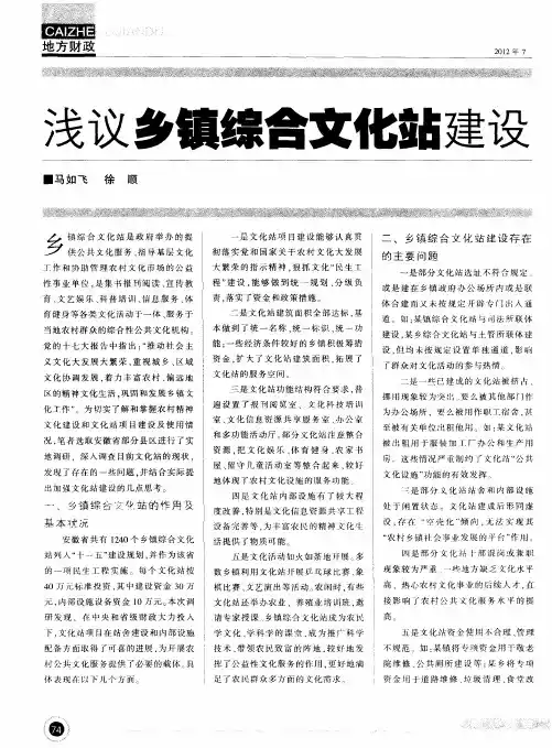 浅议乡镇综合文化站建设