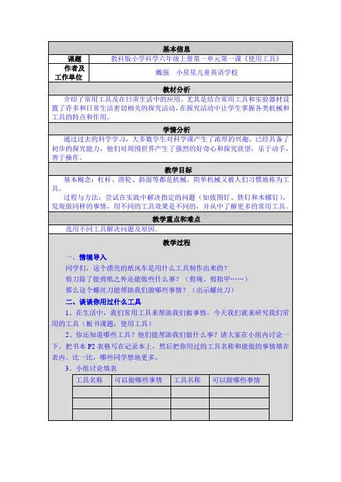 人教版六年级科学上册第1课使用工具