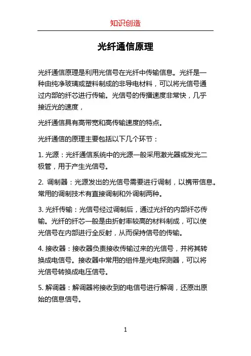 光纤通信原理