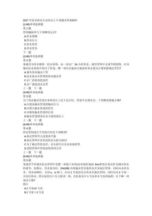 2017年给水排水专业知识上午真题及答案解析