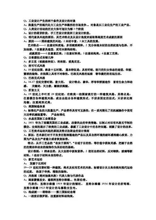 工业设计史必考重点(何人可)