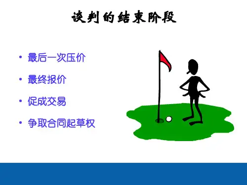 双赢的商务谈判策略.pptx