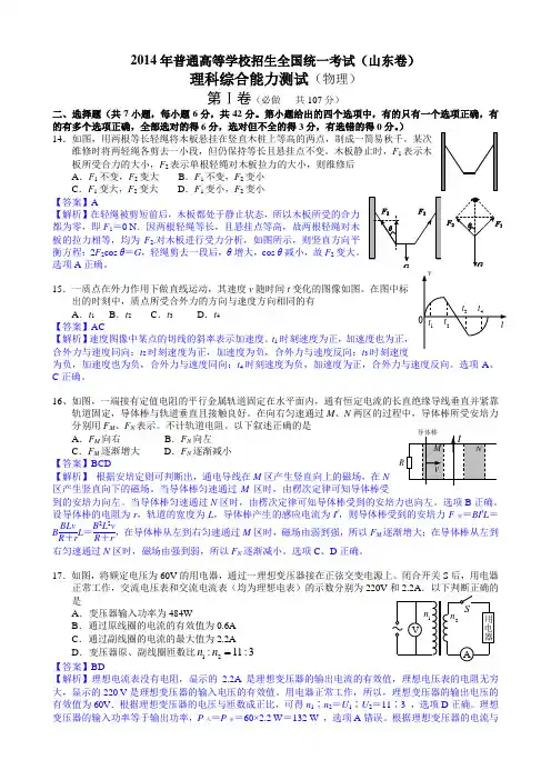 2014年普通高等学校招生全国统一考试(山东卷)