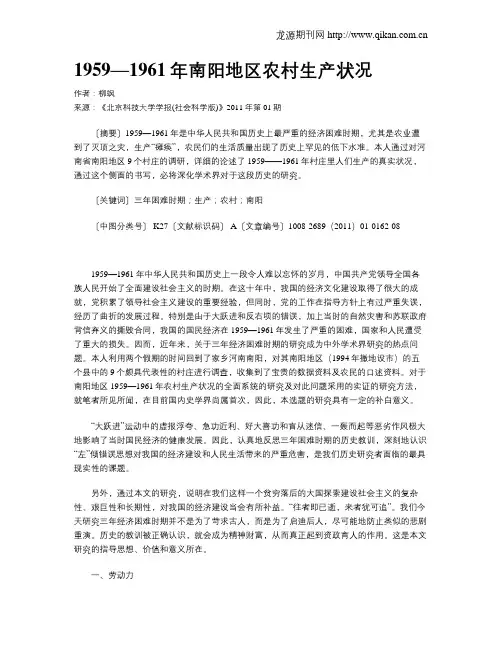 1959—1961年南阳地区农村生产状况