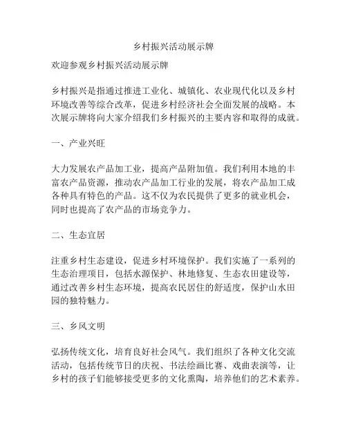 乡村振兴活动展示牌