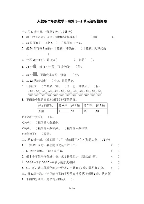 人教版二年级数学下册第一次月考达标检测卷附答案 (2)