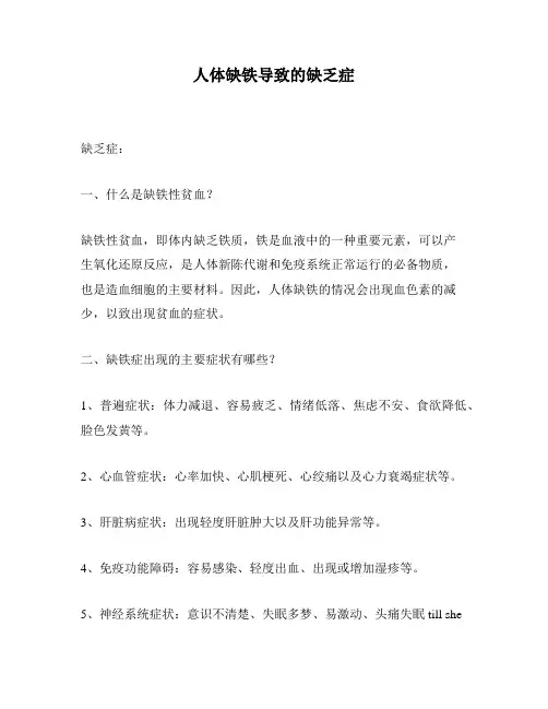 人体缺铁导致的缺乏症