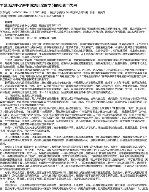 主题活动中促进小班幼儿深度学习的实践与思考