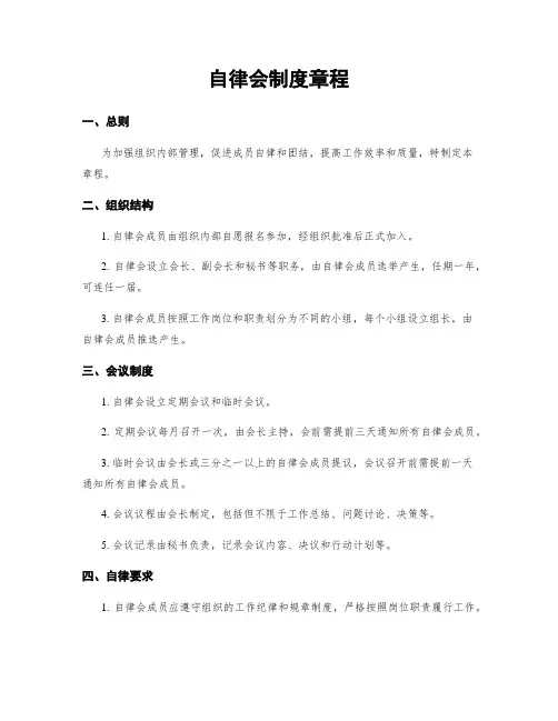 自律会制度章程