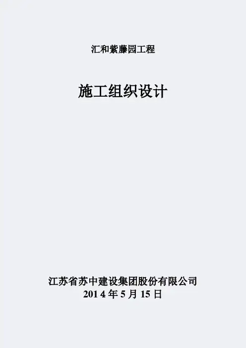 恒大项目施工组织设计(134P)