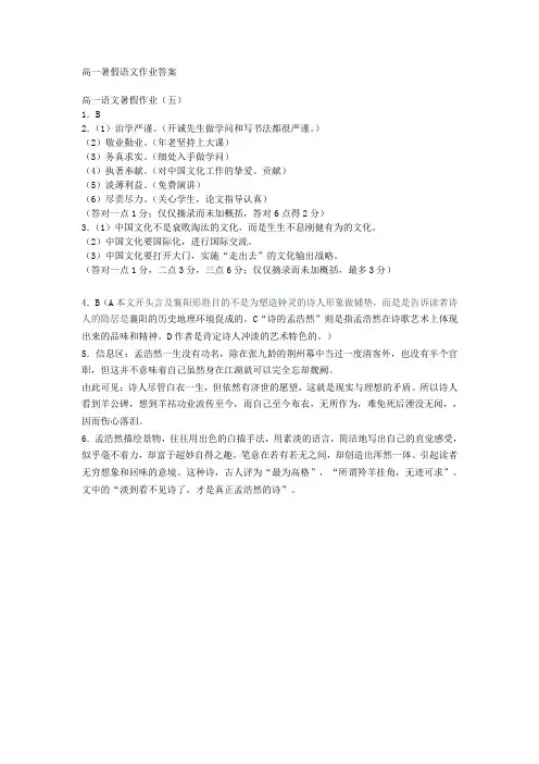 高一暑假语文作业答案