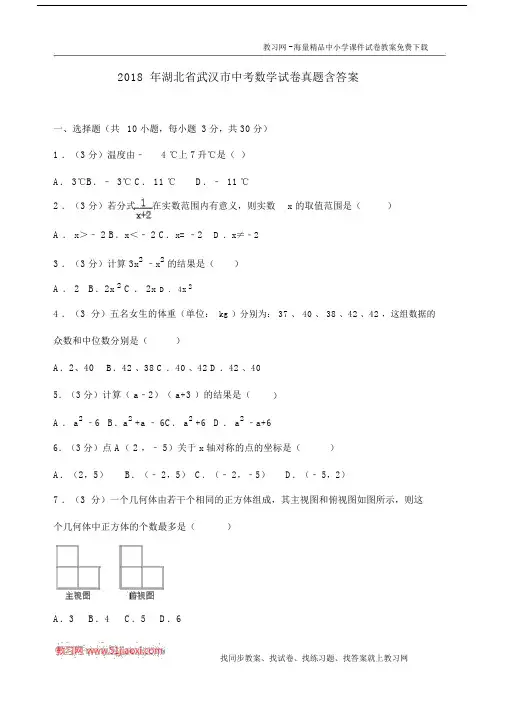2018年湖北省武汉市中考数学试卷真题含答案