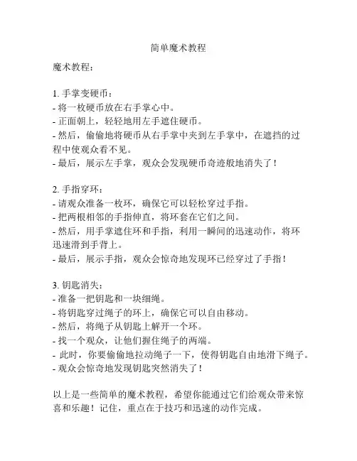 简单魔术教程