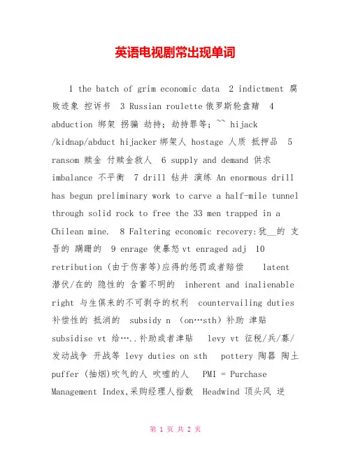 英语电视剧常出现单词