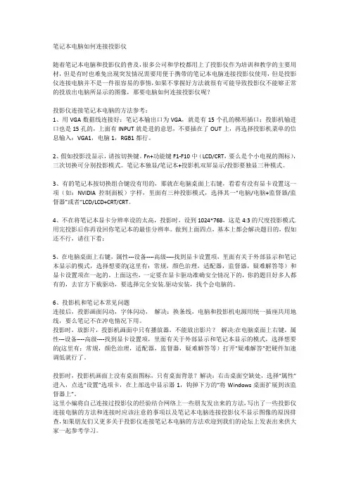 笔记本电脑如何连接投影仪