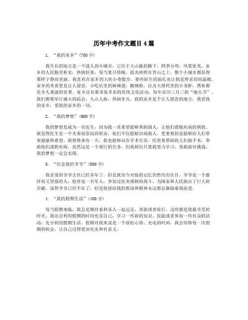 历年中考作文题目4篇