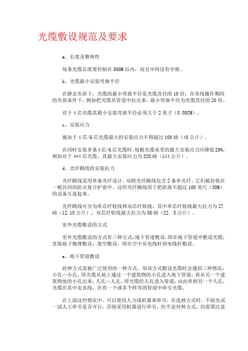 光缆敷设规范及要求